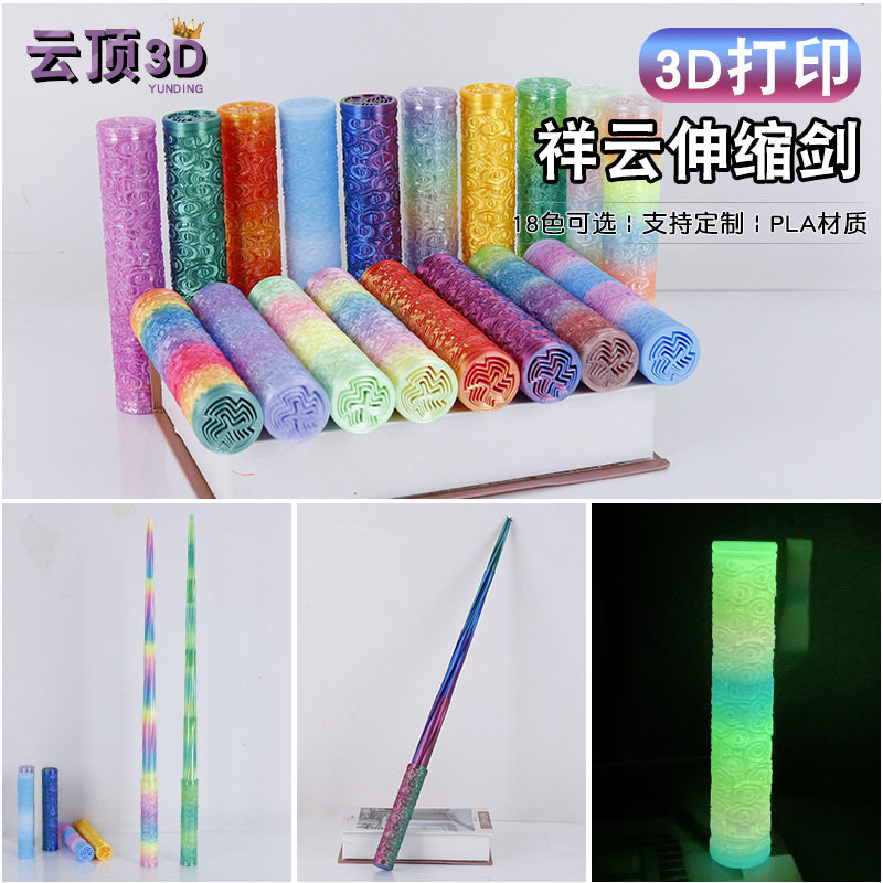 打印祥云伸缩创意玩具3D模型摆件