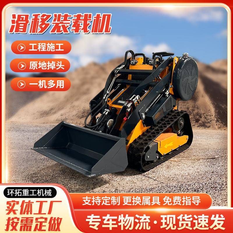多功能迷你微型小铲车站立式滑移装载车小型履带式滑移车