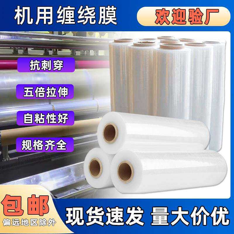PE机用缠绕膜50cm宽工业母卷拉伸膜包装机用高拉伸力托盘包装膜