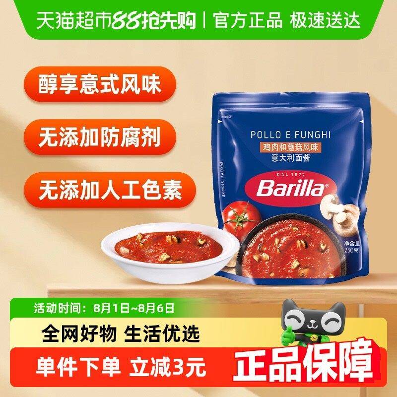 百味来面鸡肉蘑意大利面 面酱义大利 面肉酱通菇心粉番茄酱调料