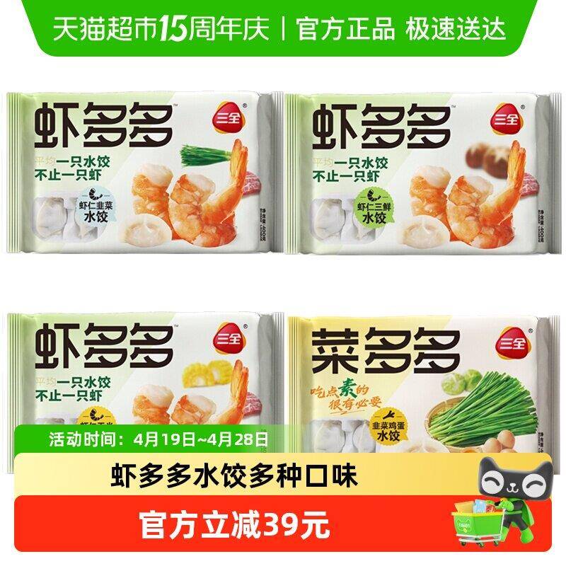 三全水饺虾多多菜多多虾仁三鲜玉米韭菜鸡蛋多口味组合装
