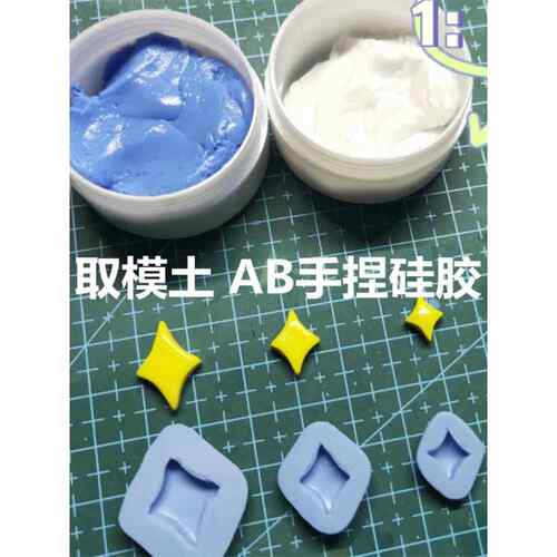 取模土 AB手捏硅胶手工diy翻模硅胶粘土自制脸模粘土模具滴胶模具
