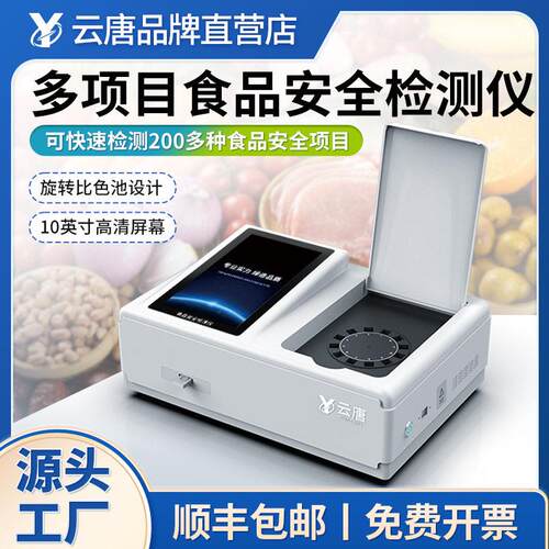 招标用食品安全检测仪多参数综合食品检测仪器提供资质检测报告