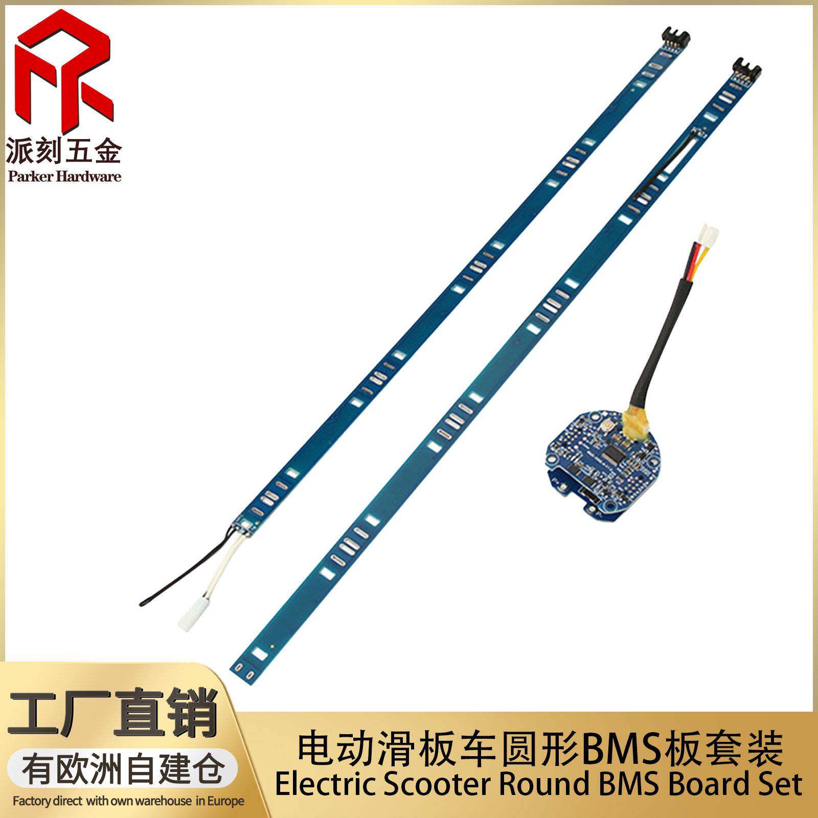 电动滑板车ES系列电池保护板BMS板 ES12345圆形电池BMS套件零配件