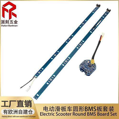 电动滑板车ES系列电池保护板BMS板 ES12345圆形电池BMS套件零配件
