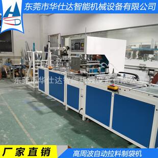 全自动PVC塑料袋高频制袋机多层卡套拉料袋饰品袋高周波制袋机