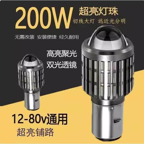 机车LED灯电动车灯客厅灯泡led双爪灯超亮100W瓦强光远近一体12V
