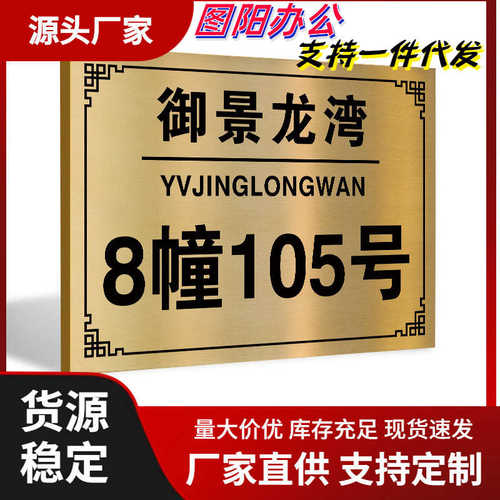 不锈钢门牌特制特制2024年新款高端别墅户外家庭住宅入户门牌号高
