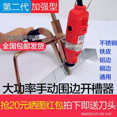 广围PWR告金字属字轻字开槽机不锈钢型边带刨槽机发光手动开槽围