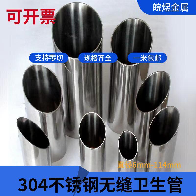 304不锈钢管 无缝钢管 空心圆管 精密管 直径 6 8 10 12 14 16 18图片