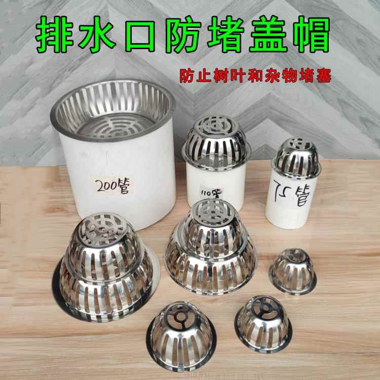 不锈钢天台防堵盖帽110管下水道挡树叶菜渣过滤网户外雨水斗地漏