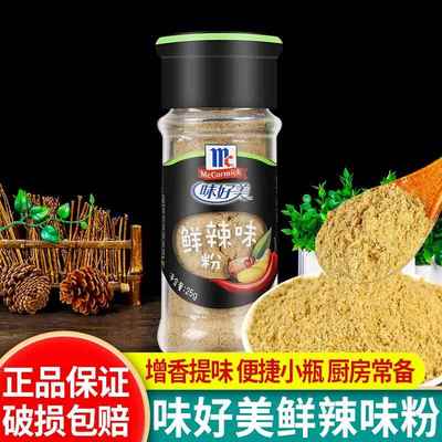 味好美鲜辣味粉25g 满24瓶包邮 调料提鲜烧烤肉撒料辣椒粉鲜辣粉