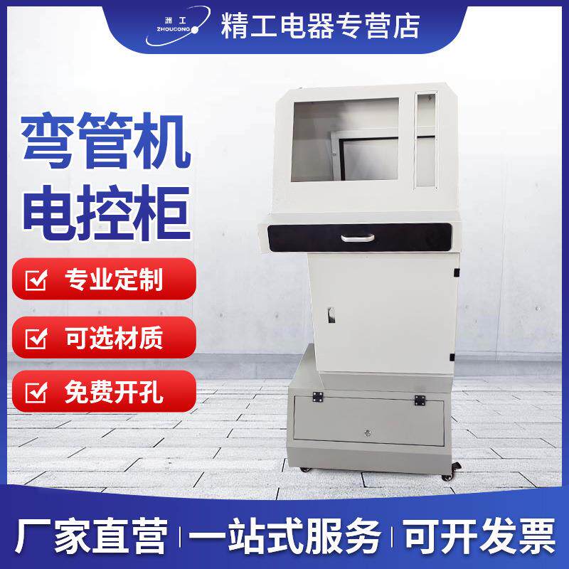 弯管机电控柜工业数控机床工控机柜变频电气柜低压配电柜