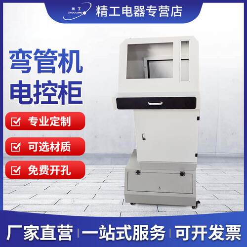 弯管机电控柜工业数控机床工控机柜变频电气柜低压配电柜