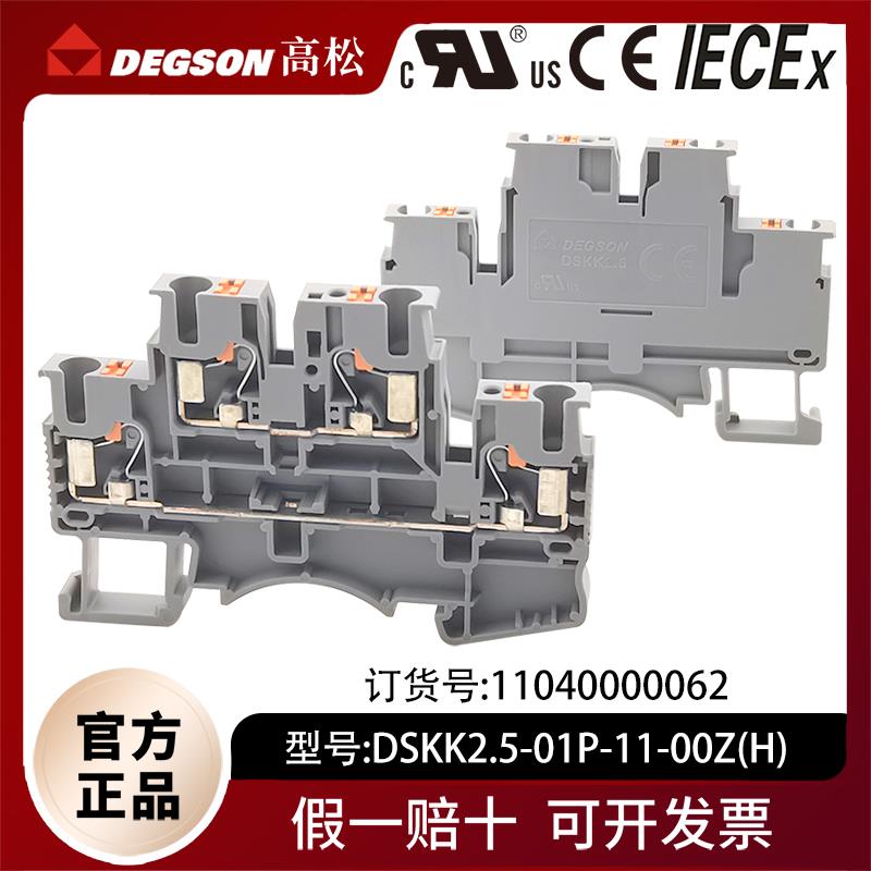DEGSON高松DSKK2.5-01P-11-00ZH双层导轨接线端子ZDK/DPP/PTTB2.5