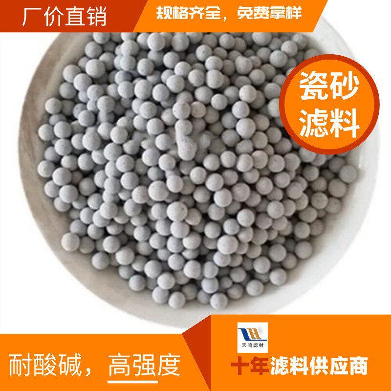 供应化工煤矿电厂化水车间用稀土瓷砂滤料 各种规格稀土瓷砂滤料