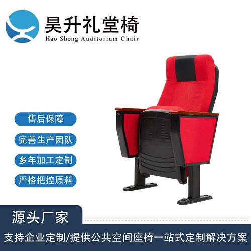 定制塑壳礼堂椅排椅座椅学校阶梯教室椅会议椅剧院椅影院椅报告厅