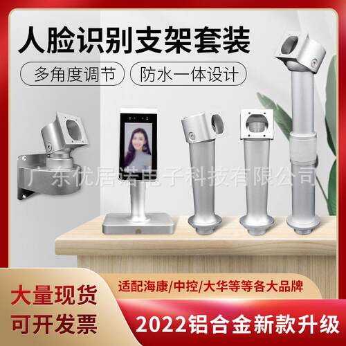 中控人脸识别万向支架钉钉魔点带考勤机门禁一体机转接片通用安防