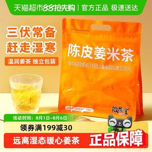 新疆包邮徽隆堂陈皮姜米茶湿气无暖身排浊姜丝驱寒泡水袋泡茶独立