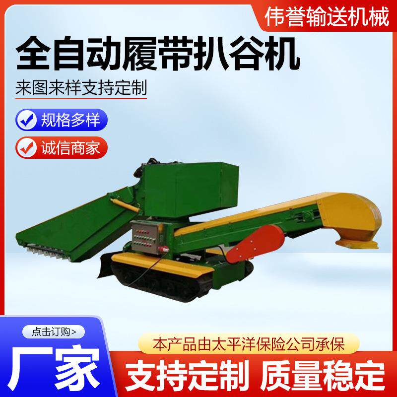 全自动履带扒谷机散粮装车入库扒粮出仓机地面小型移动试扒谷机