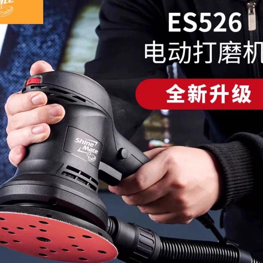 炫美ES526电动砂纸机研磨机汽车批土打磨钣金喷漆可调速磨灰机