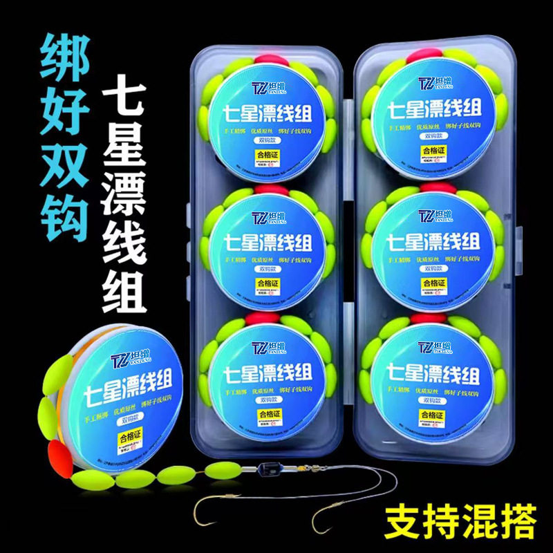 七星漂线组传统钓主线组套装绑好子线双钩单钩全套钓鱼线挂杆即钓,户外/登山/野营/旅行用品,线组,淘宝优惠券,粉丝福利购,淘宝优惠卷