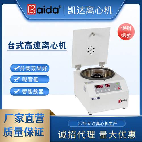湖南凯达TG16B速离心机实验室速离心机小型台式速离心机