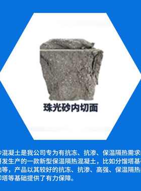珠光砂混凝土现货防水抗渗保温隔热防渗珠光砂混凝土