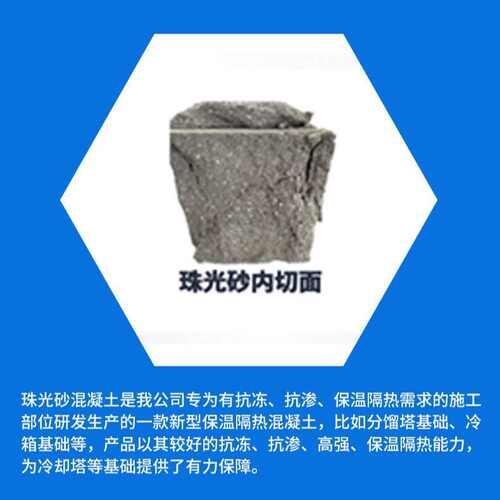 珠光砂混凝土现货防水抗渗保温隔热防渗珠光砂混凝土