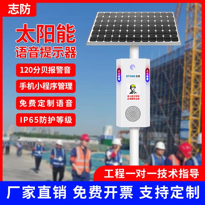 森林防火太阳能声光报警路口工地安全感应语音提示防溺水库播报器