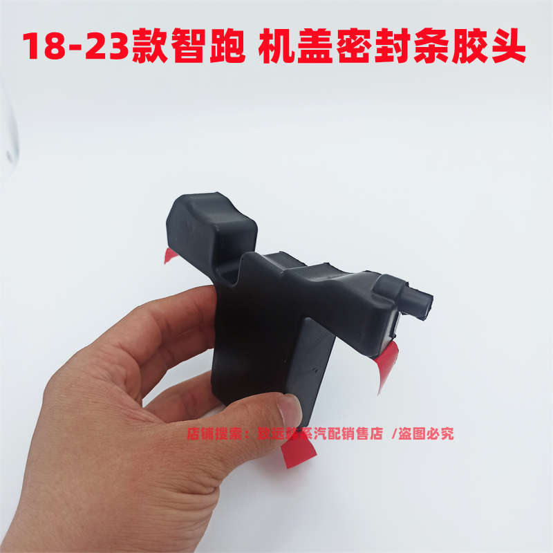 适配起亚新智跑机盖下面的密封条泡沫缓冲块胶敦堵头18-23新智跑