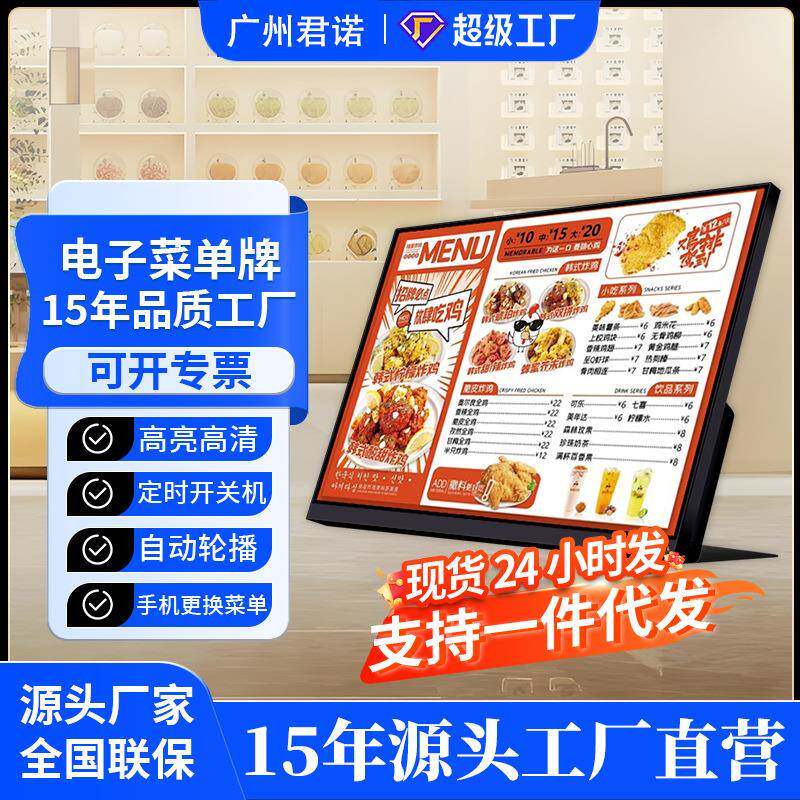 电子餐牌菜单显示屏奶茶餐饮连锁门店吧台点单桌面广告机显示屏