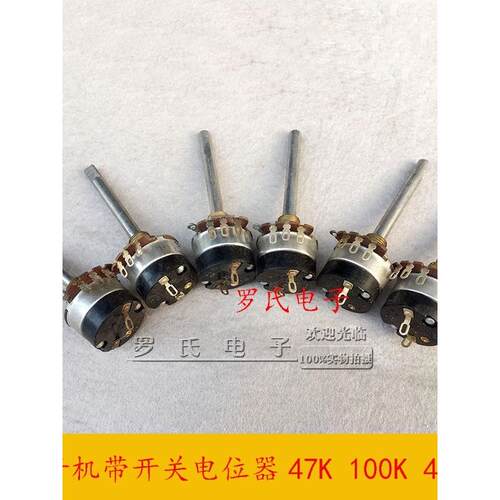 红灯711系列WT1A-0.1W22K47K100K470K收音机带开关电位器柄3CM5CM