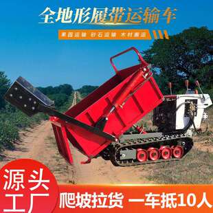 果运输车全地形爬山虎小型履带扶196式 园爬坡王山地手农用带运输