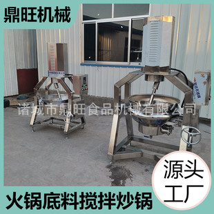 火锅底料炒料机厂家全自动行星搅拌炒锅高粘度馅料炒制设备