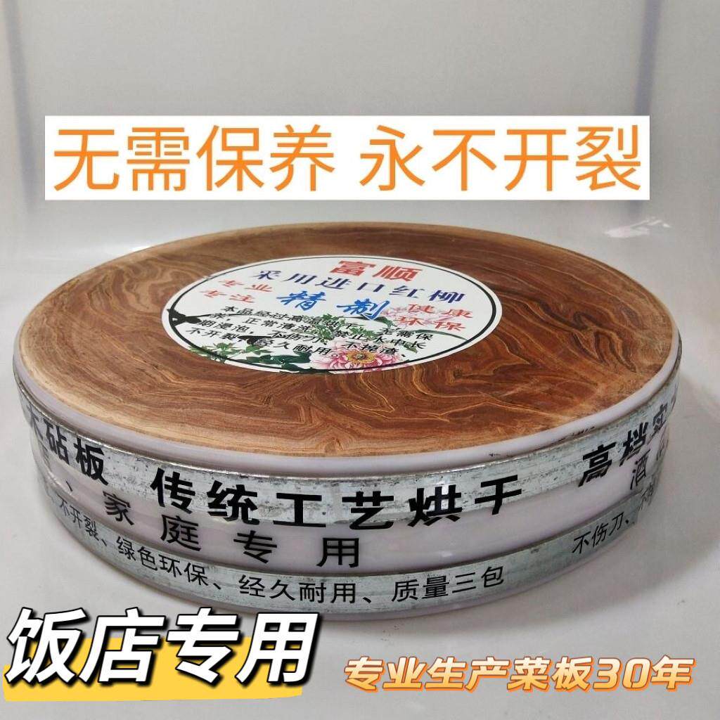 ［十年老牌］红毛柳菜墩柳木菜板家庭酒店厨房熟食实木砧板不开裂