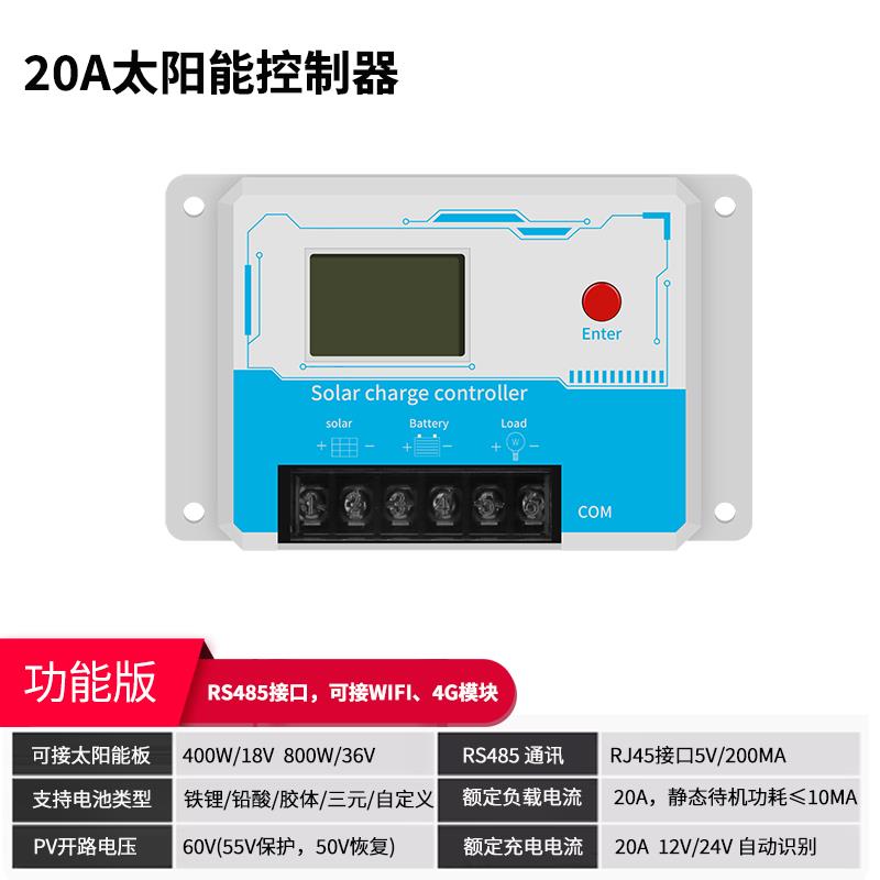 485太阳能控制器12v24v全自动充放电通用型光伏发电充电器带wifi