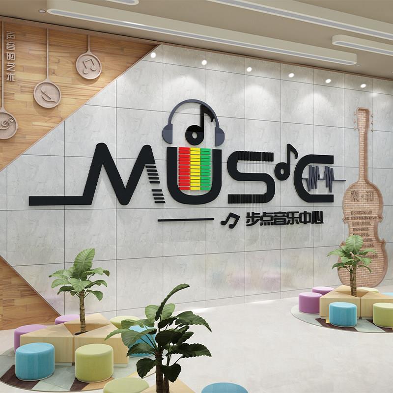 音乐教室布置装修艺术培训机构环境创作声乐工作室文化背景墙贴纸