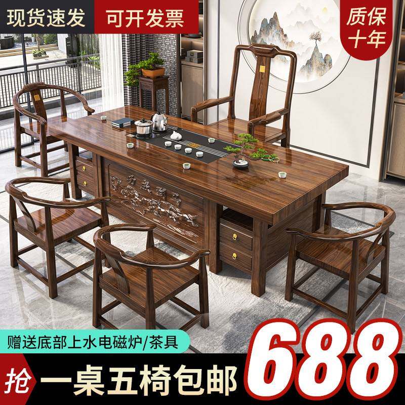 马到成功新中式茶桌椅组合实木办公室功夫茶几家用套装大板茶台