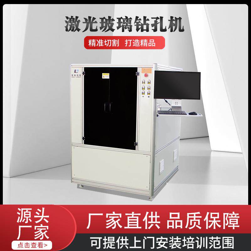 激光光纤全自动小型玻璃绿光异形钻孔打孔数控机器精密加工设备