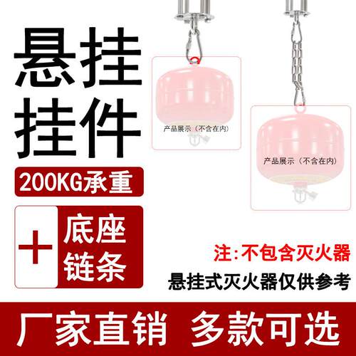 悬挂式七氟丙烷灭火器金属链条挂架架子固定架红色支架放置壁挂