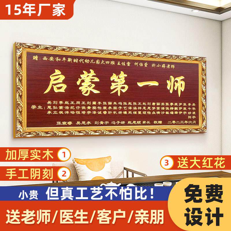 定做实木雕刻送学校老师牌匾毕业母校校庆礼物退休谢师扁医生牌匾