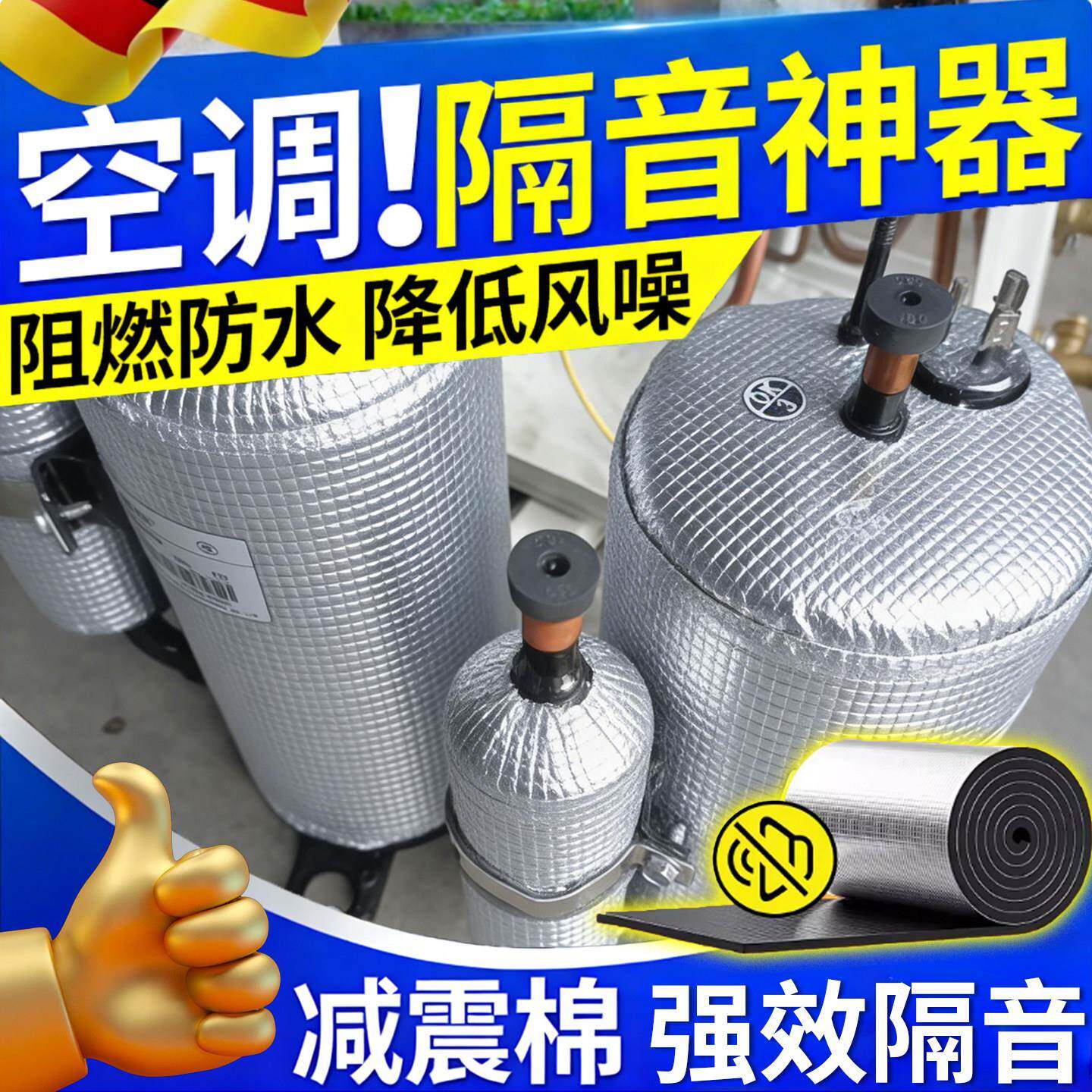空调压缩机隔音棉降噪自粘复合消音神器空调外机移动空调吸音棉罩
