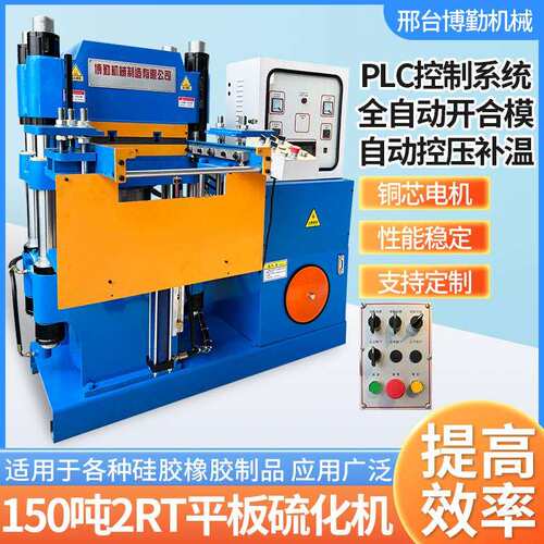 150吨2RT平板硫化机500*500热板工作台热压成型机硅橡胶制品设备