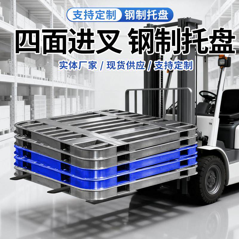镀锌托盘钢制叉车托盘重型工业金属货架圆角仓储防潮垫板地台栈板