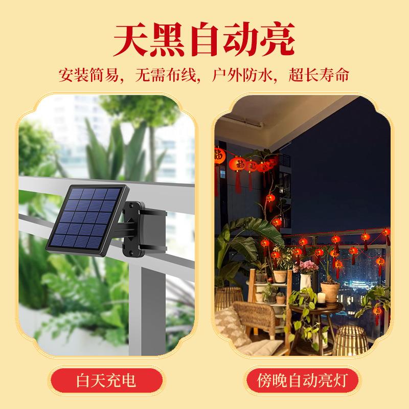 2025新款太阳能红灯笼串别墅过年春节氛围喜庆祝户外高亮led彩灯