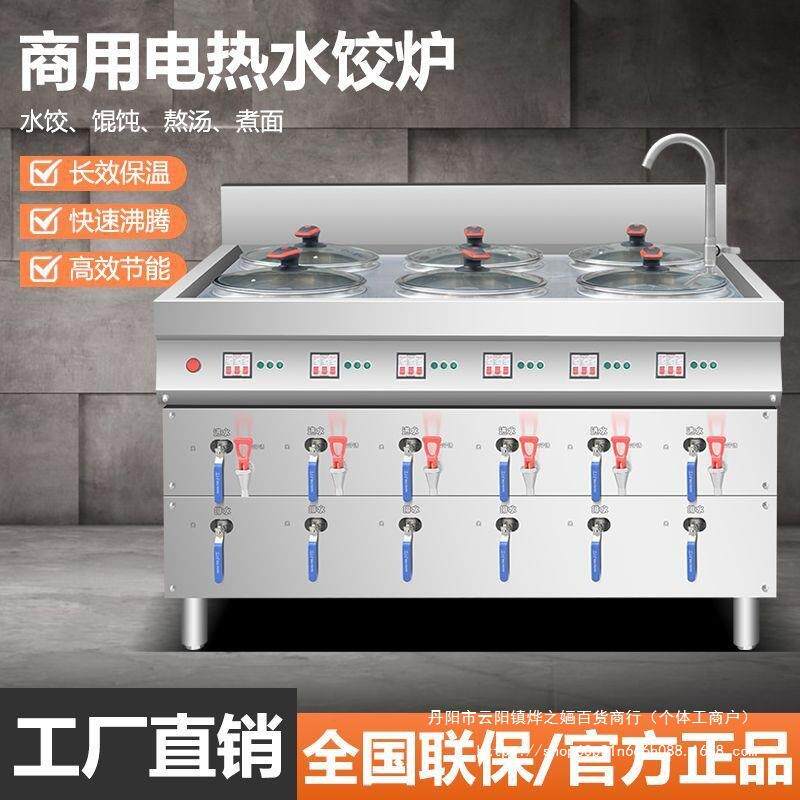 不锈钢水饺炉商用煮饺子的锅商用电煮面炉多功能自动节能煮饺子炉