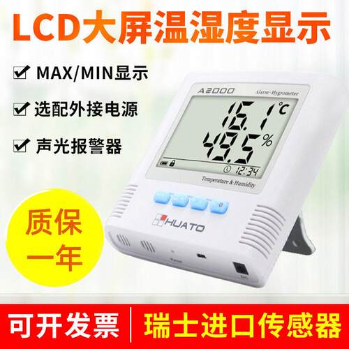 华图A2000高精度温湿度计 实验室数显室内外湿度测试仪A2000-TH