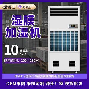 锐王湿膜加湿器工厂无尘车间仓库无雾加湿机印刷纺织防静电加湿器