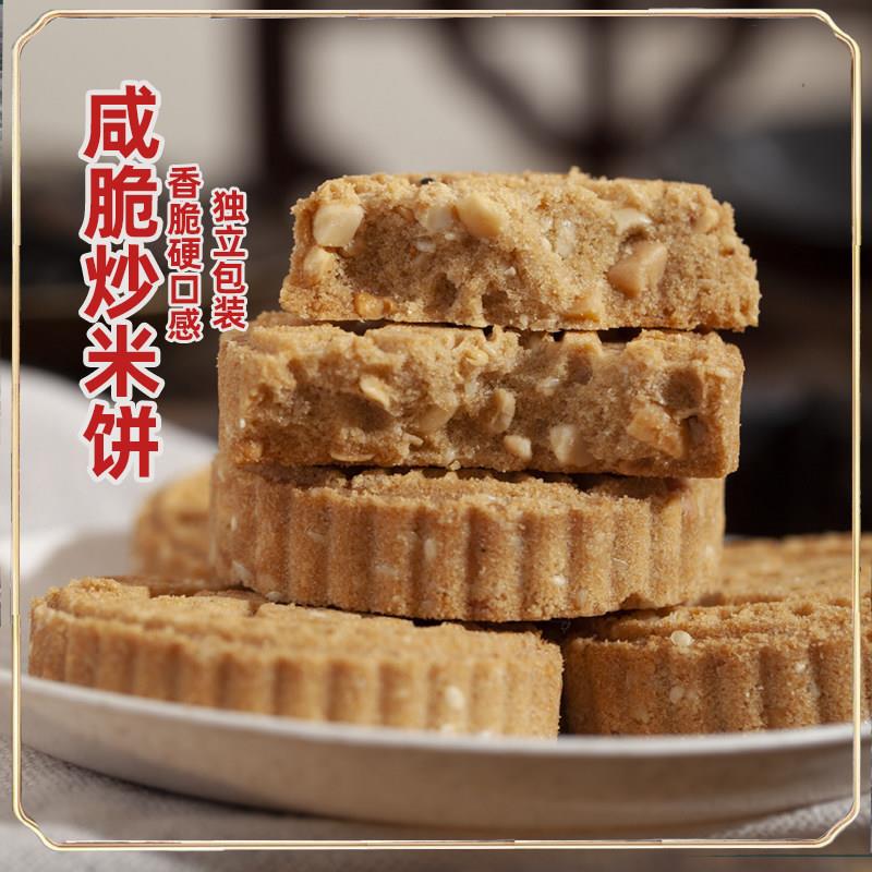 广东特产咸香炒米饼花生芝麻甜味炒米饼传统老式糕点休闲零食小吃
